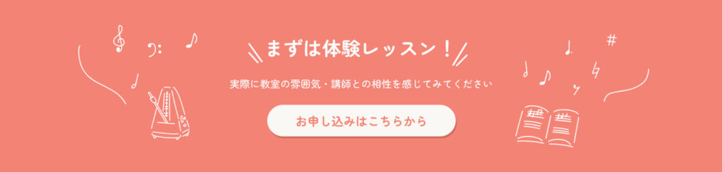 体験レッスンへお申し込みバナー