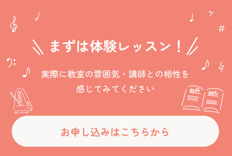 体験レッスン申し込みバナー